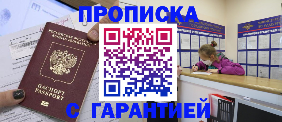 прописка 2025 в Лихославле